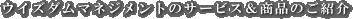 �o�c�R���T���e�B���O��ЃE�C�Y�_���}�l�W�����g