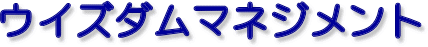 �o�c�R���T���e�B���O��ЃE�C�Y�_���}�l�W�����g
