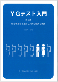 YGテスト入門の販売